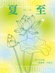 夏至荷花插画设计素材