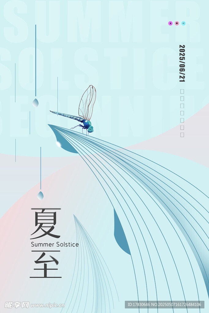 夏至时节清新插画意境图