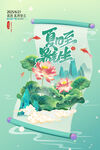 夏至节气插画