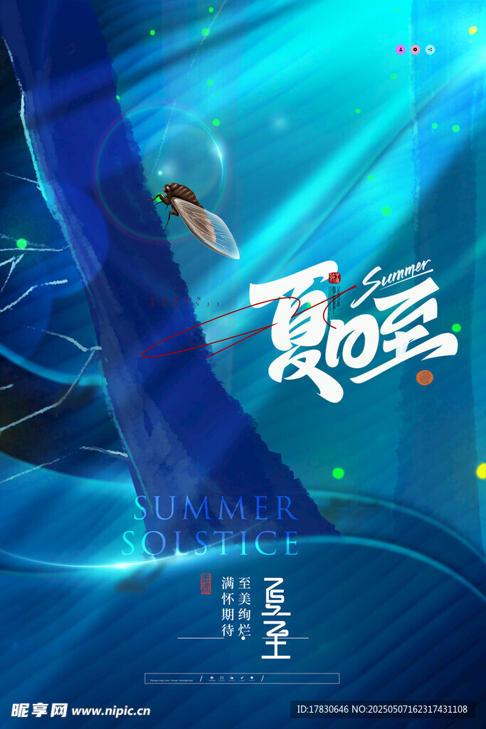 夏日星空梦幻海报