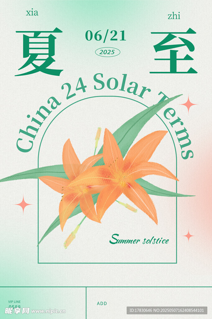 夏至节气插画海报
