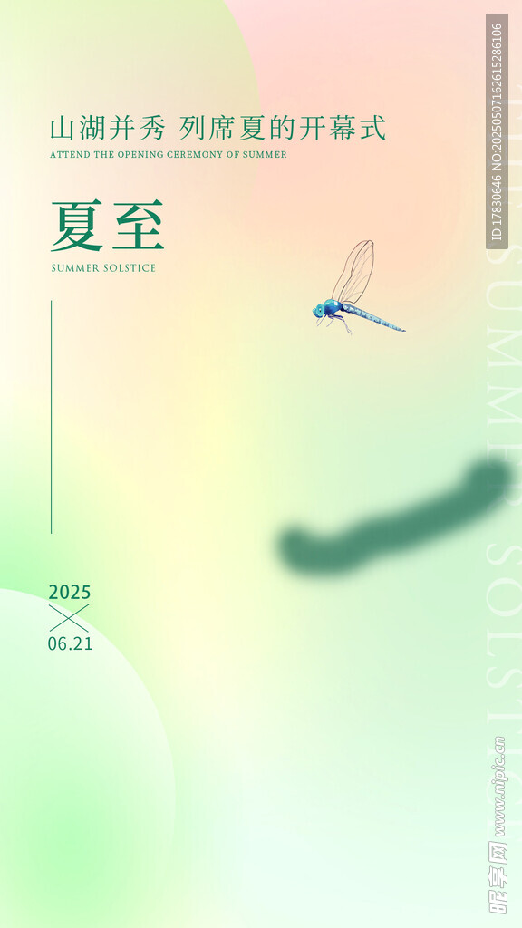 夏至节气清新插画背景图