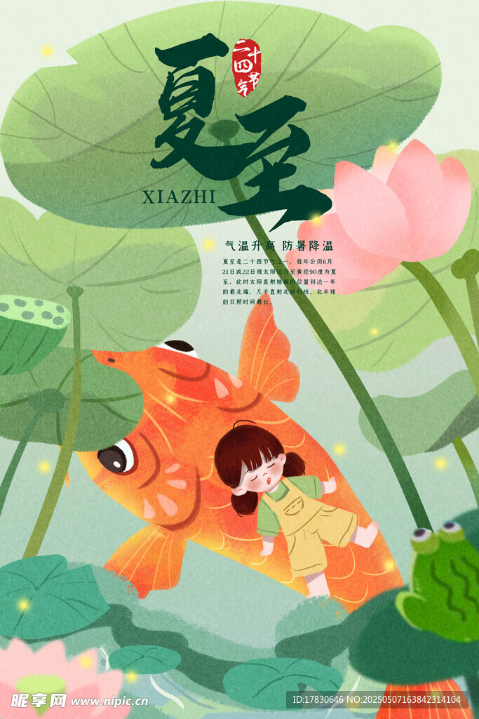 夏日锦鲤少女奇幻图景