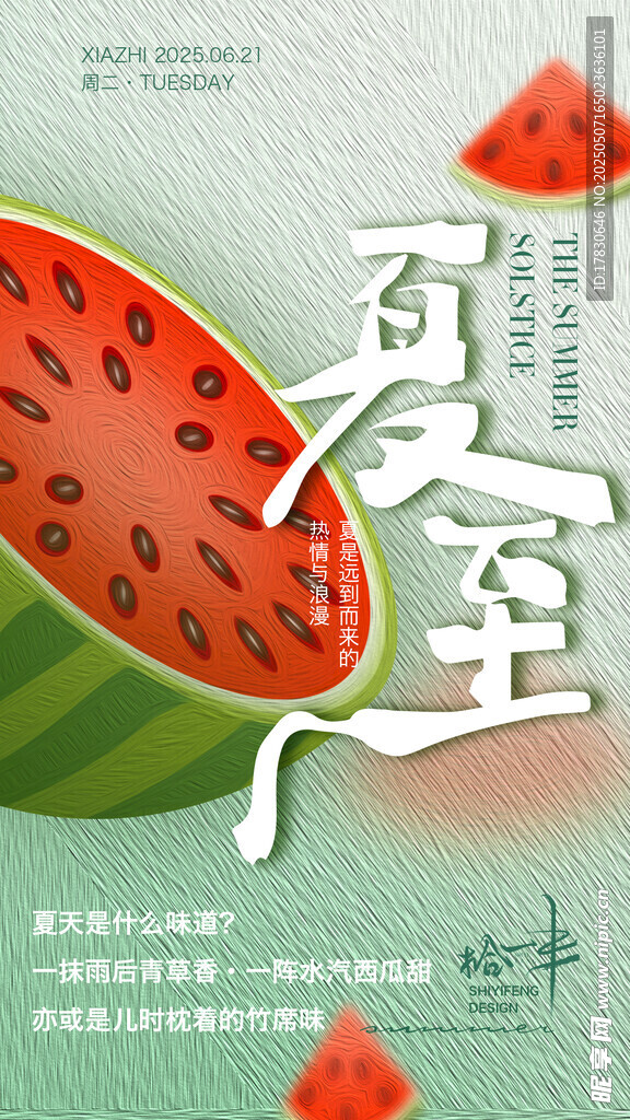 夏至西瓜插画海报