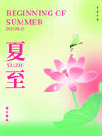夏至荷花图