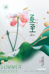 夏日荷花清新海报设计