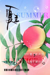 夏日蜜桃插画海报