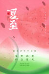夏至节气清新插画海报
