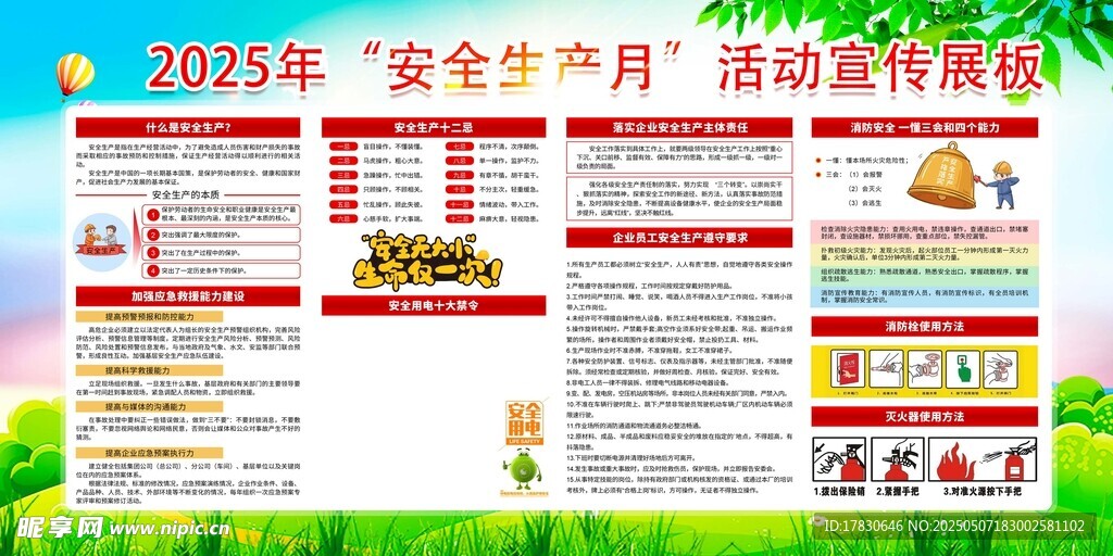 2023安全宣传月活动展板