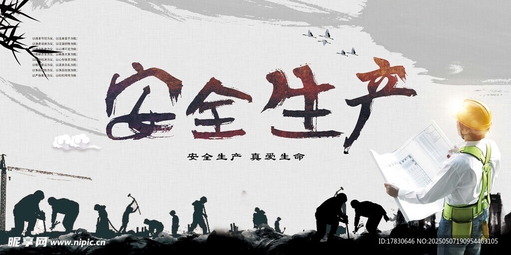 安全生产主题宣传画面