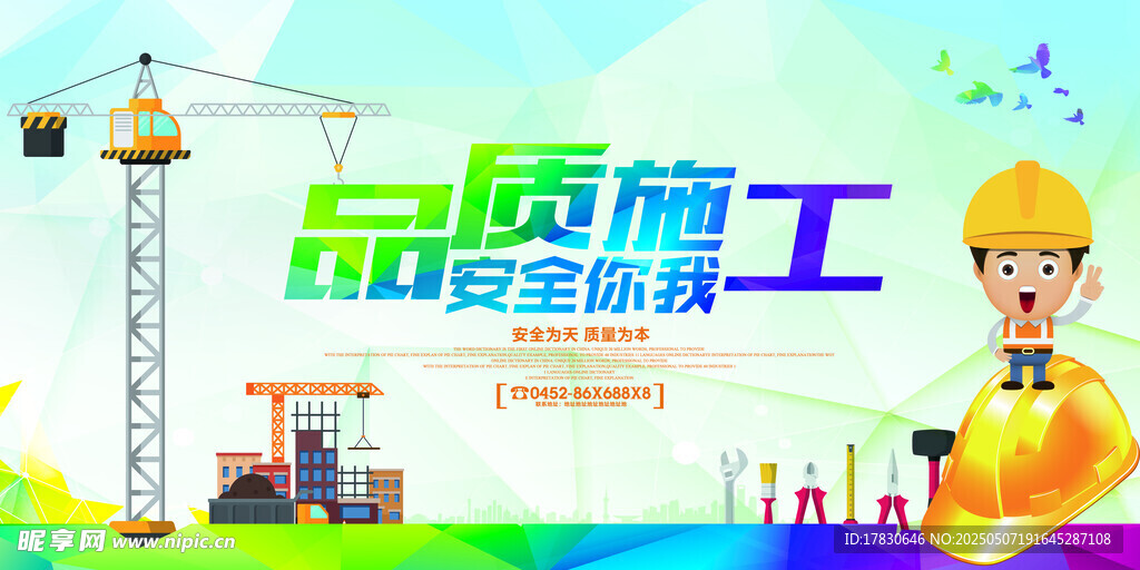 品质施工 筑梦团队