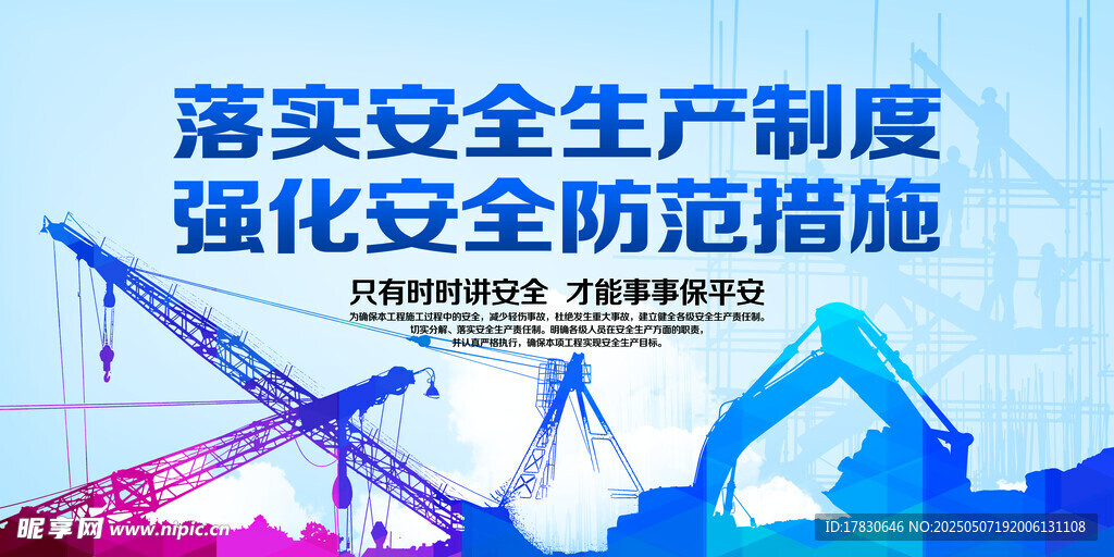 强化安全生产防范措施