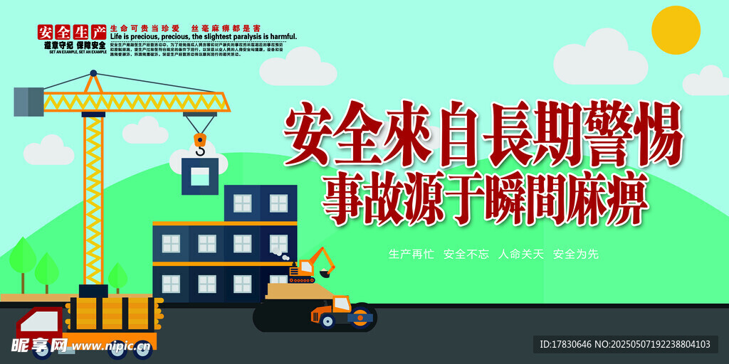 工地安全标语宣传画面