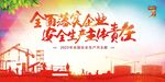 全国建筑企业安全生产交流会