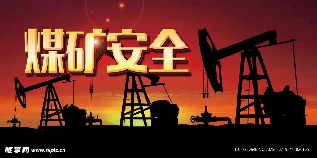 夕阳下的煤矿与石油设施