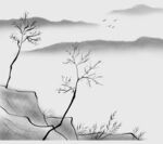 水墨山水枯树景致