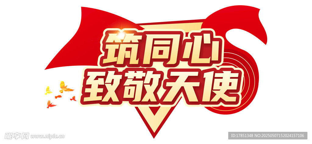 文字组合  党建小标题