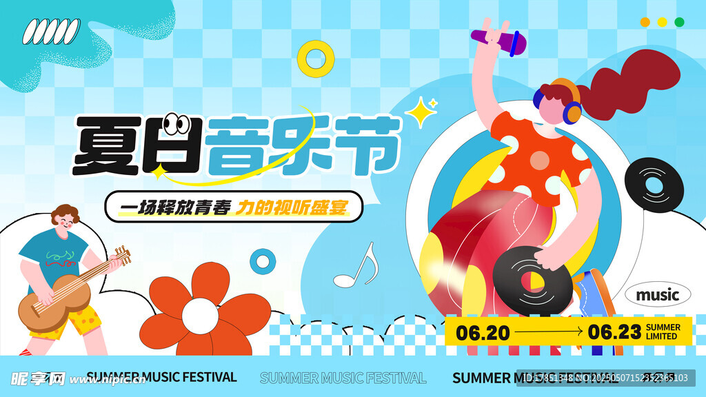 夏日音乐