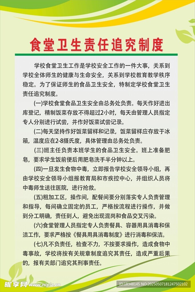 食堂卫生责任追究制度