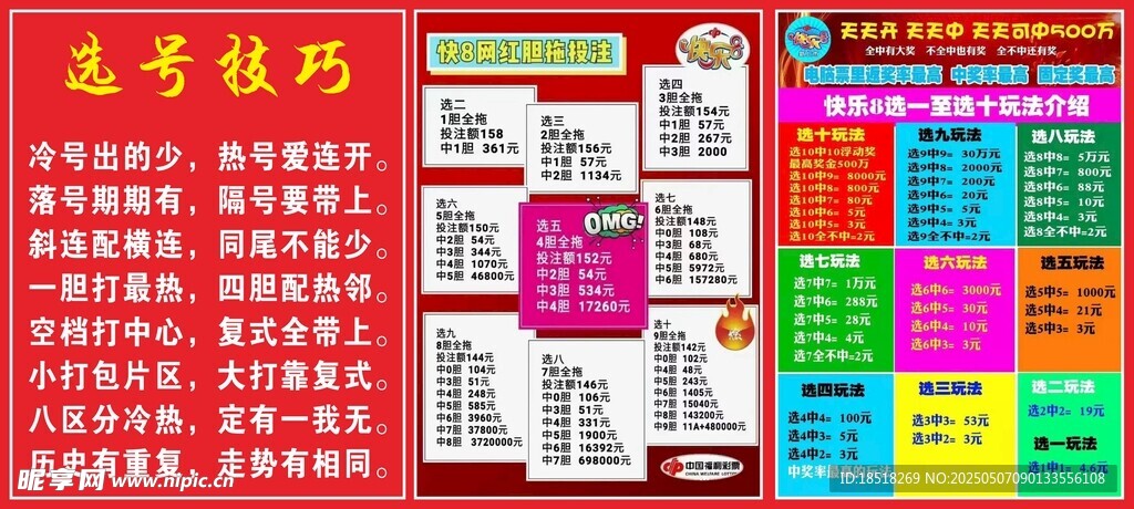 快乐8