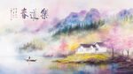 时尚山水背景