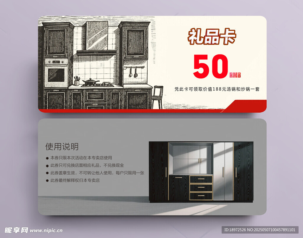 厨具优惠券