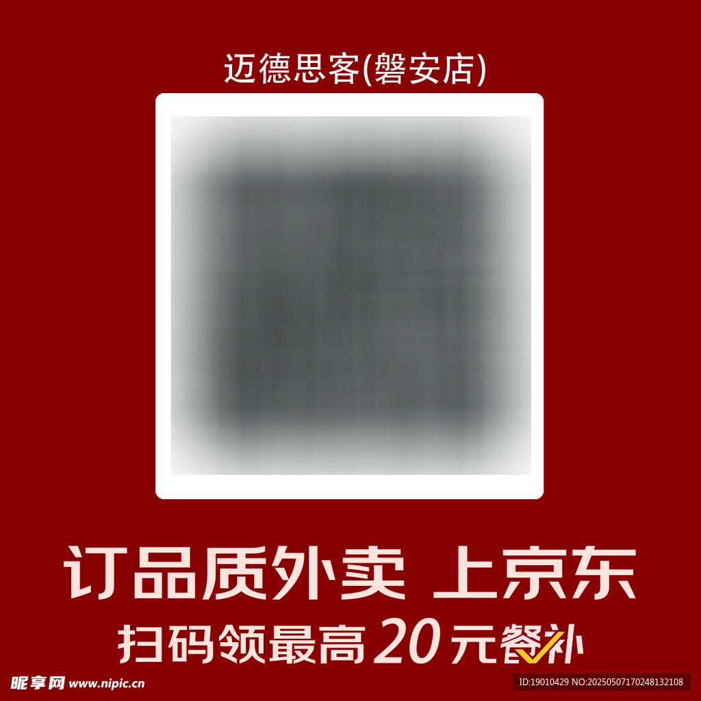 京东外卖 桌贴
