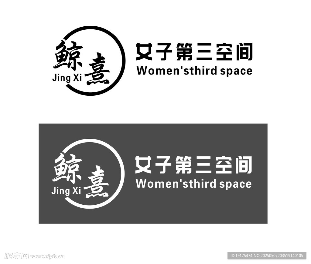 鲸熹美容店标志