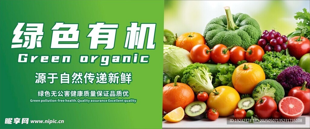 新鲜果蔬