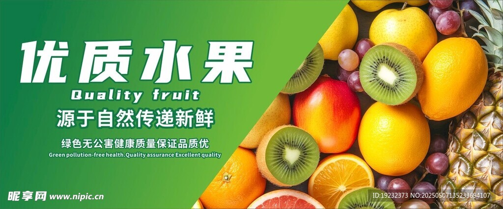 新鲜水果