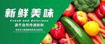 新鲜蔬菜
