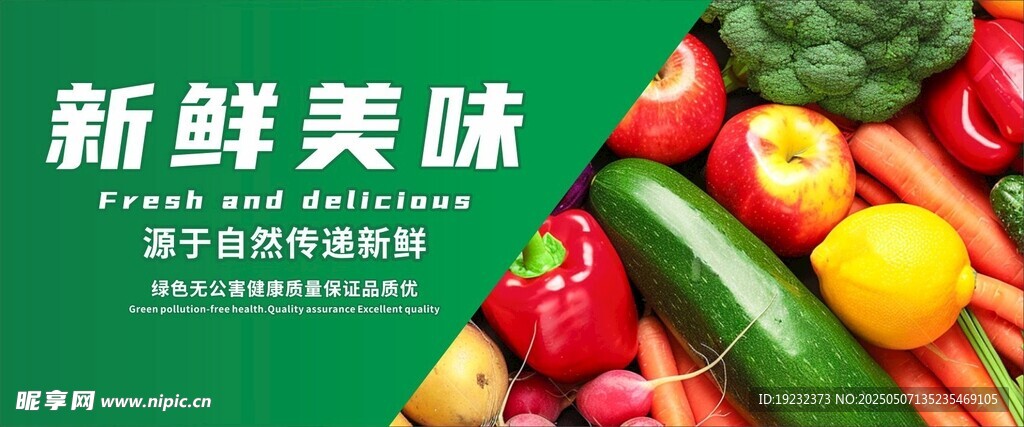 新鲜蔬菜