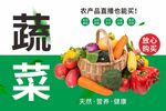 新鲜蔬菜