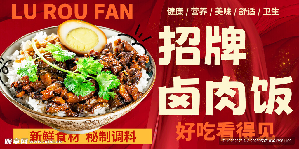 招牌卤肉饭