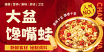 香辣牛蛙