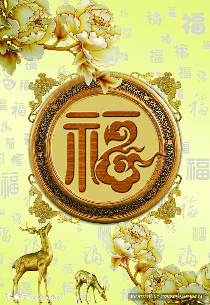 福字装饰图 吉祥又美观
