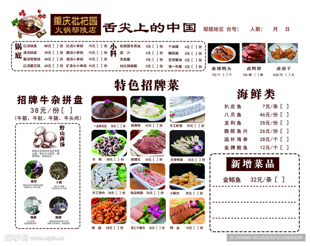 火锅菜单