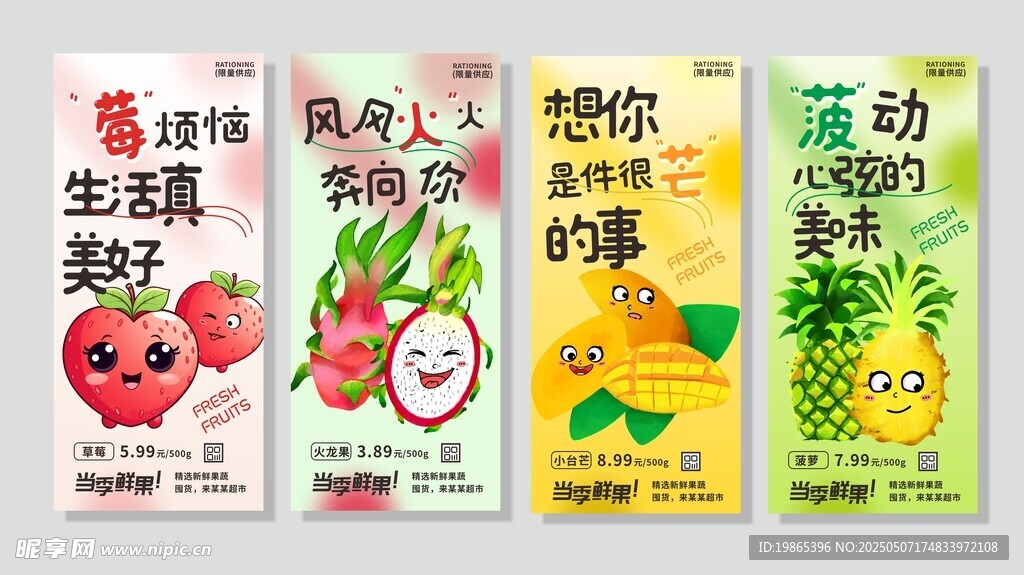 卡通水果创意标语系列海报