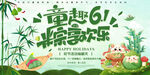 童趣六一粽享欢乐背景展板