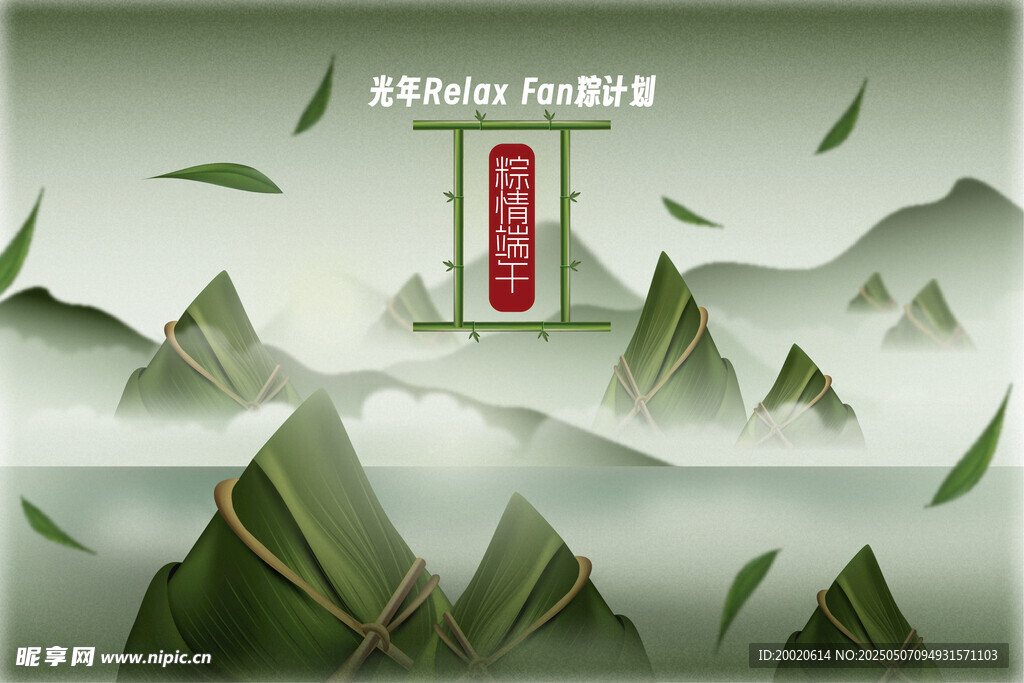 端午节粽子山海报