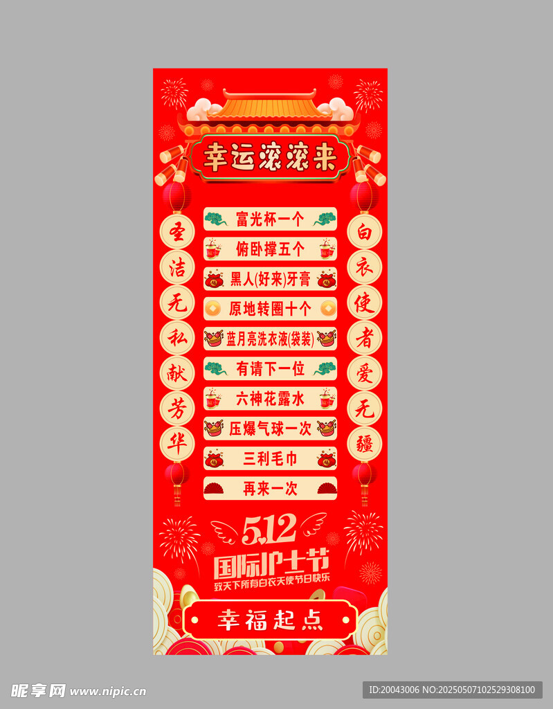幸运滚滚来