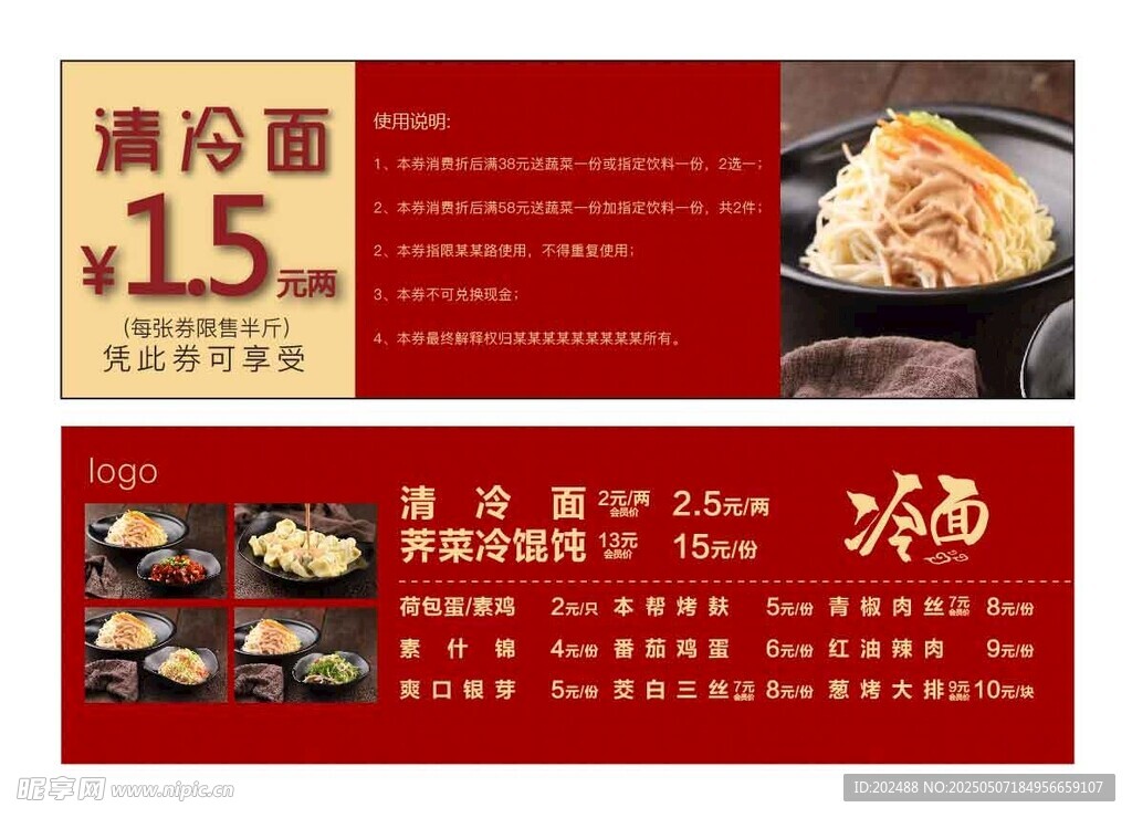 冷面代金券