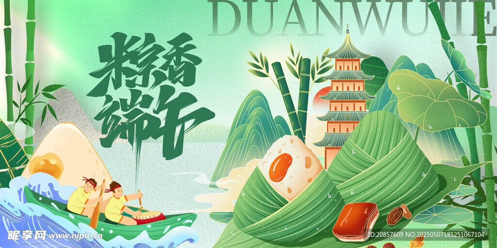 端午粽子插画