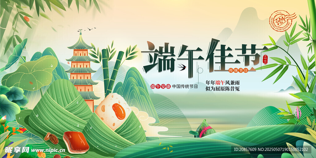 端午山水景 传统节日氛围