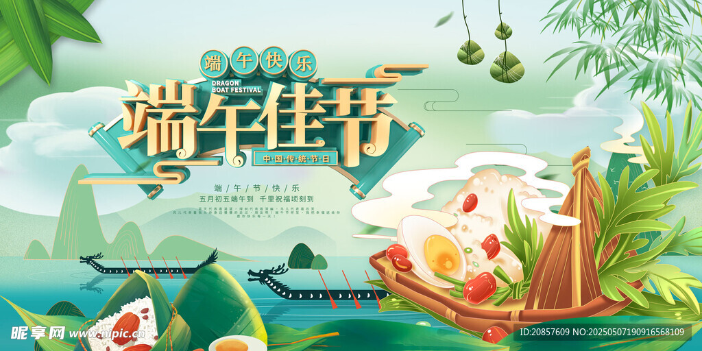 端午佳节插画场景