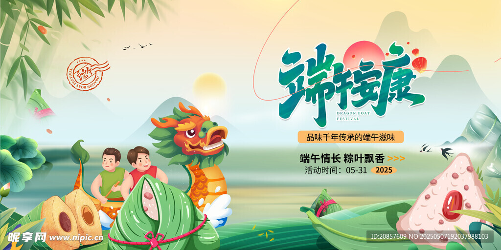 端午佳节欢乐场景