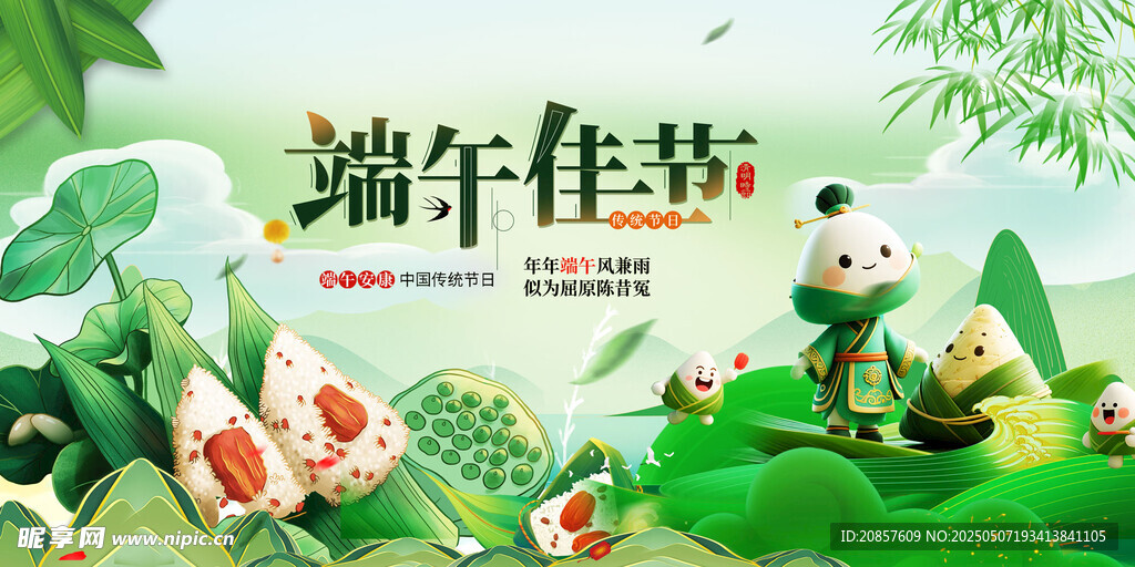 端午佳节插画