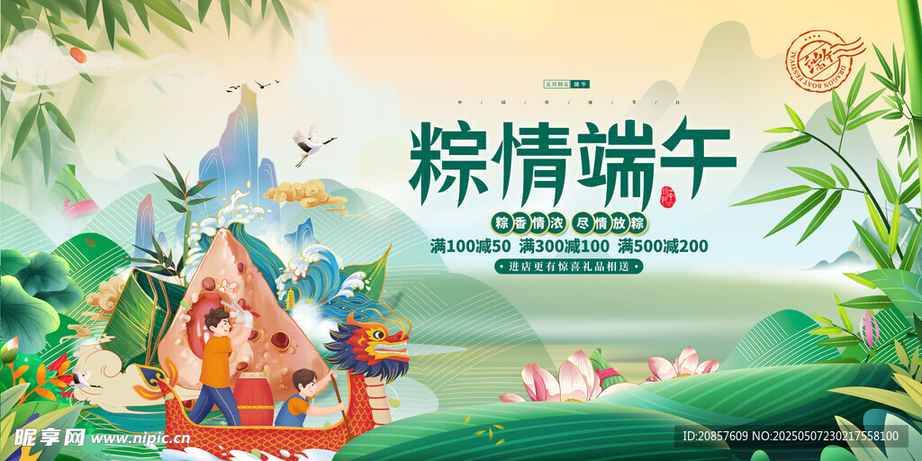 粽情端午节日插画海报