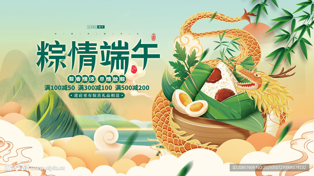 粽情端午插画