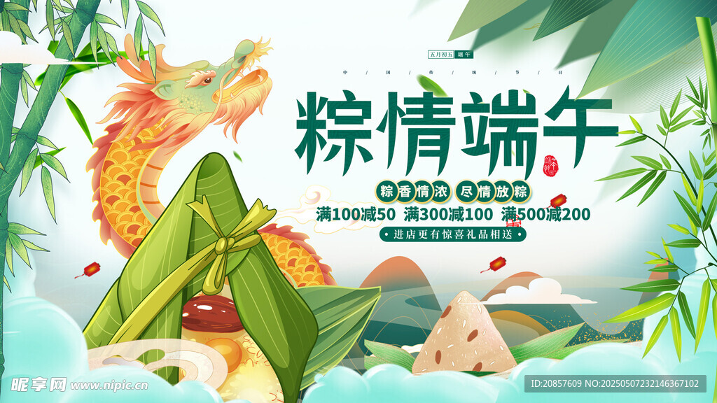 粽情端午插画海报
